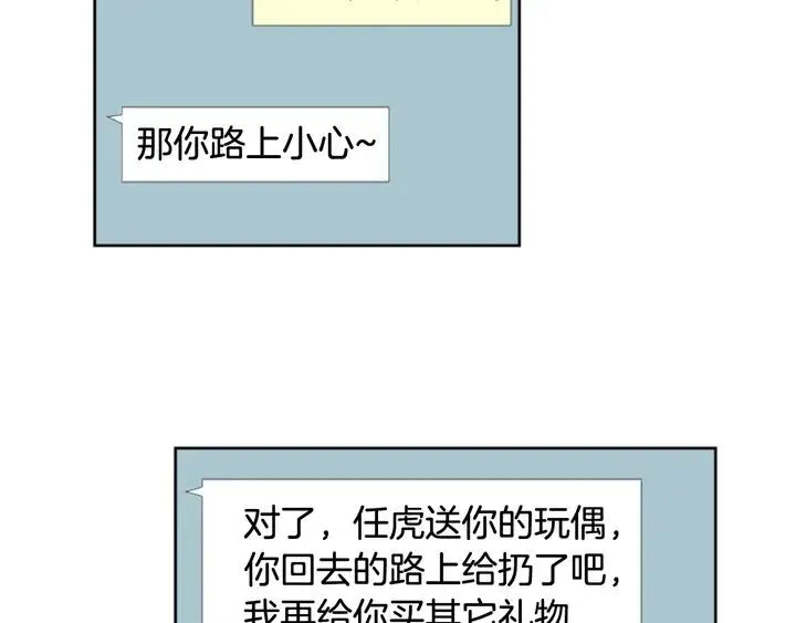 第92话 会一直和我交往吗？ 第81页