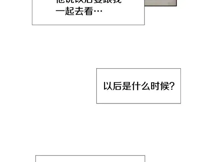 第92话 会一直和我交往吗？ 第91页