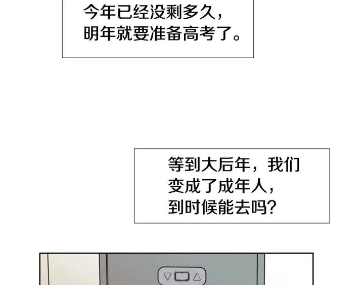 第92话 会一直和我交往吗？ 第92页