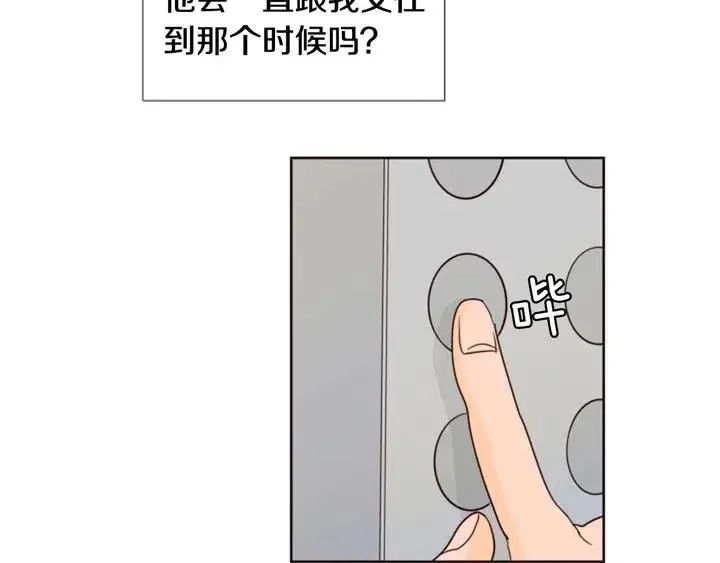 第92话 会一直和我交往吗？ 第94页
