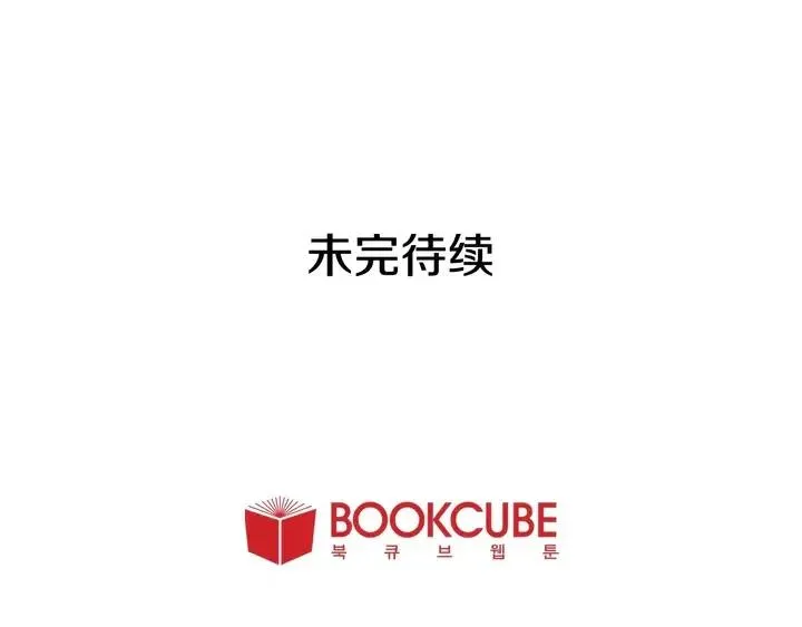 第92话 会一直和我交往吗？ 第108页