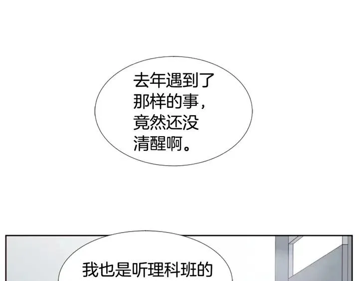 第94话 掰手腕的他好帅 第4页