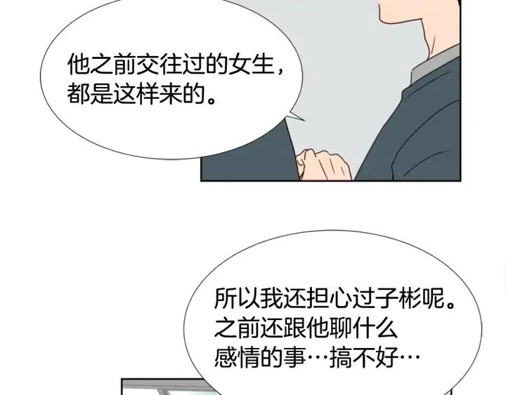 第94话 掰手腕的他好帅 第12页