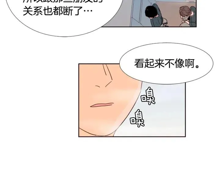 第94话 掰手腕的他好帅 第14页