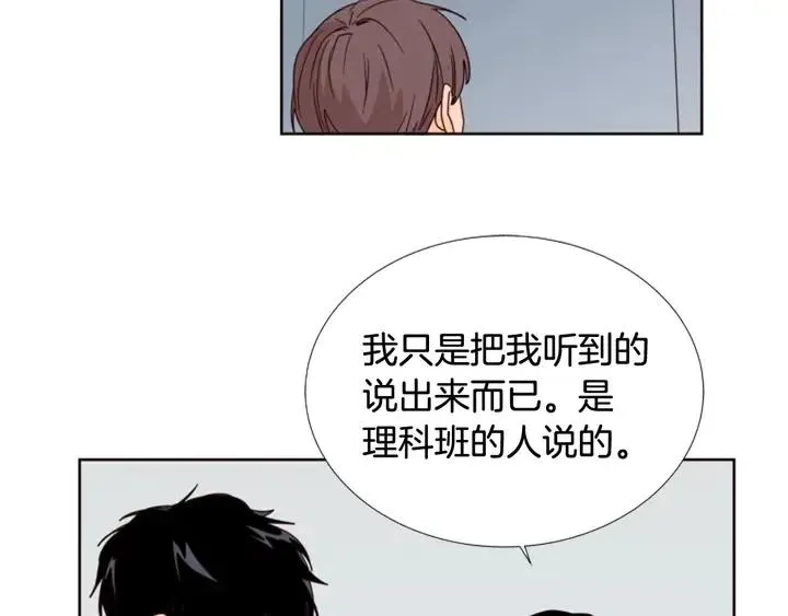 第94话 掰手腕的他好帅 第31页