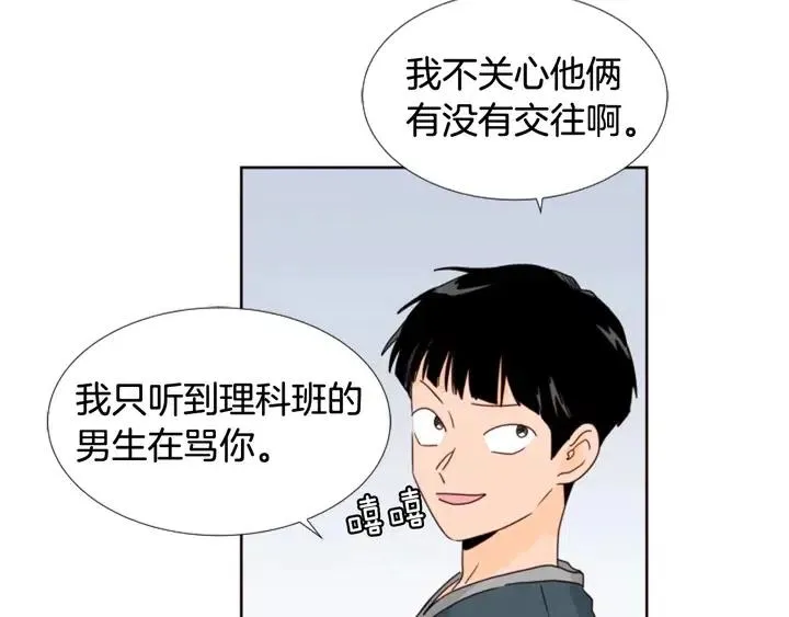 第94话 掰手腕的他好帅 第33页