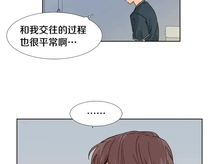 第94话 掰手腕的他好帅 第41页