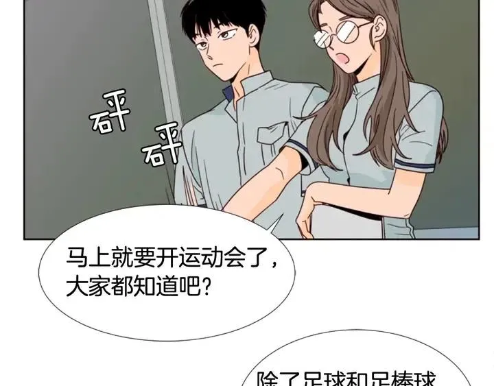 第94话 掰手腕的他好帅 第51页