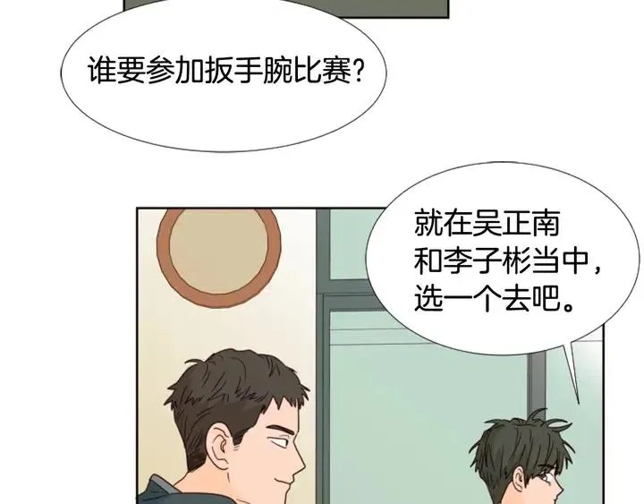 第94话 掰手腕的他好帅 第69页