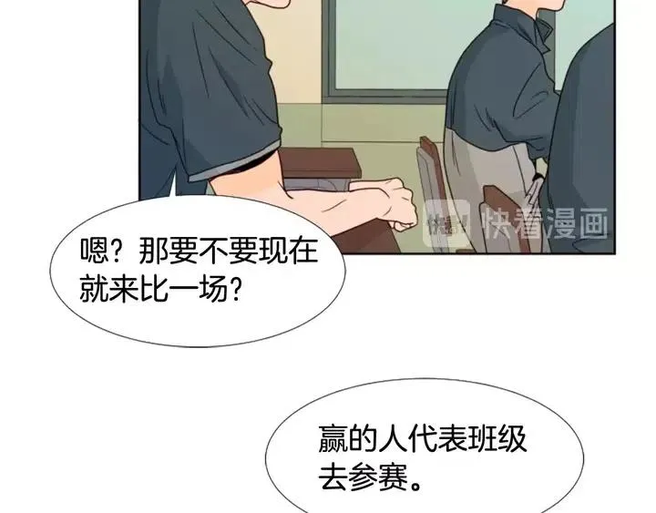 第94话 掰手腕的他好帅 第70页