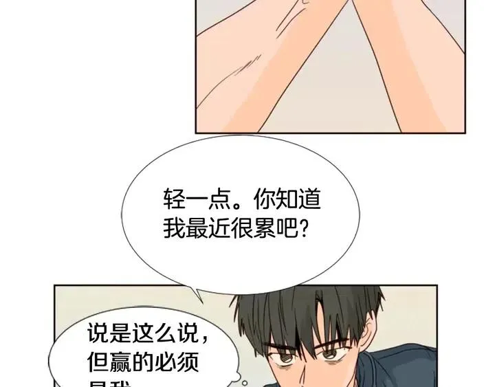 第94话 掰手腕的他好帅 第77页