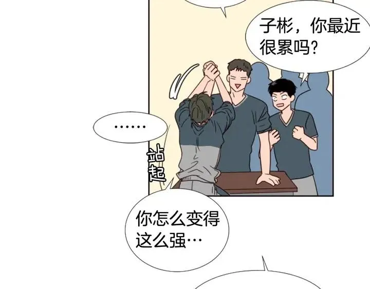 第94话 掰手腕的他好帅 第87页