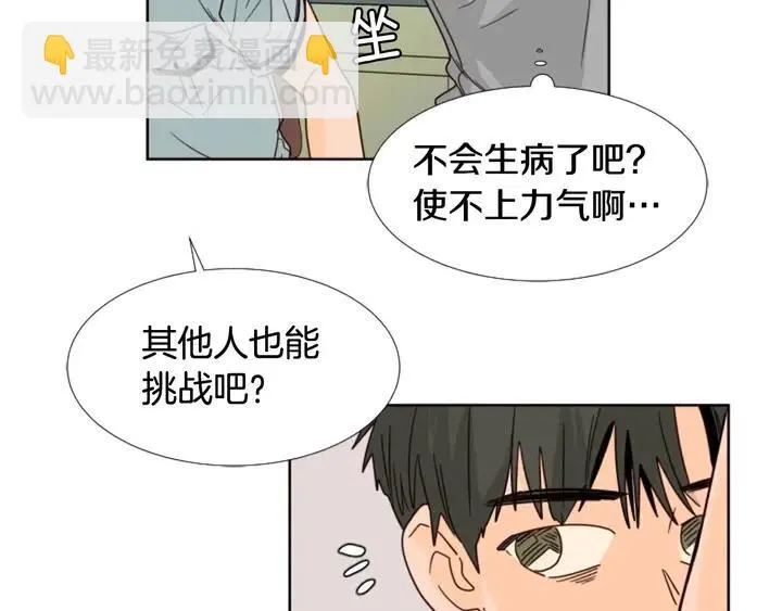 第94话 掰手腕的他好帅 第89页