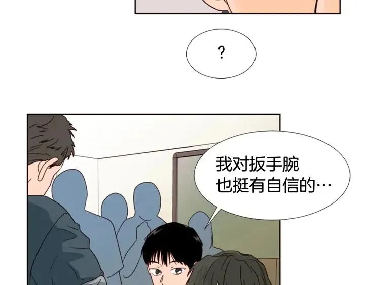 第94话 掰手腕的他好帅 第90页