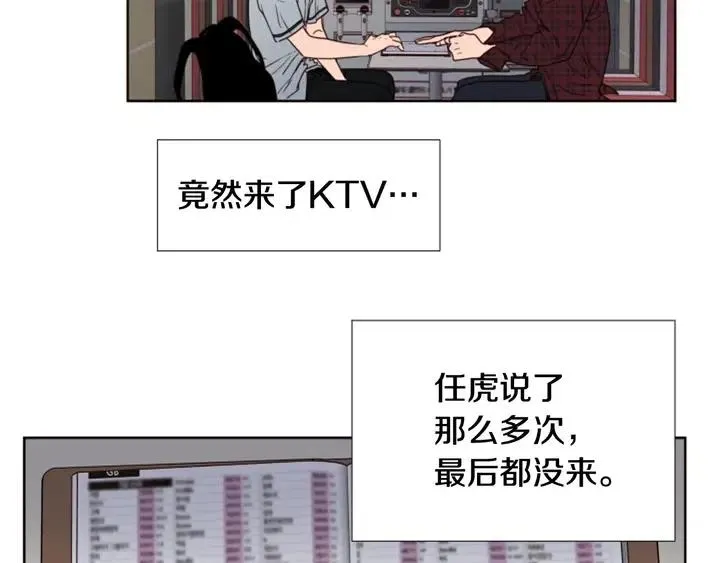第96话 骗人精 第15页