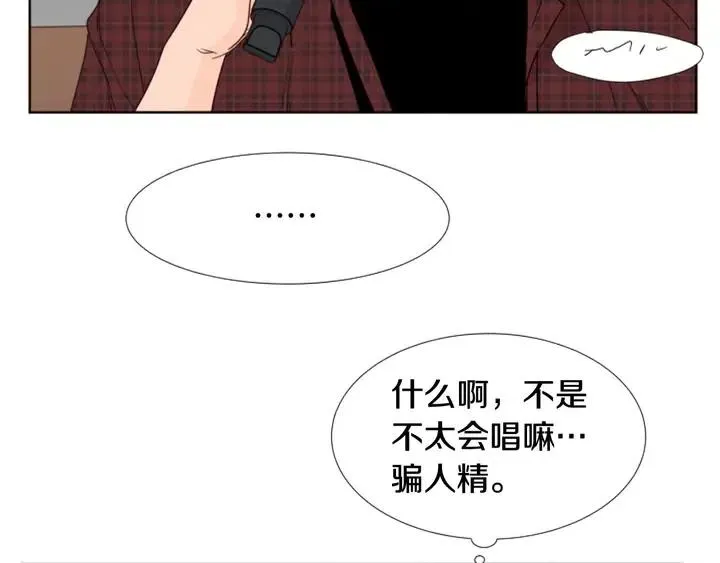 第96话 骗人精 第32页