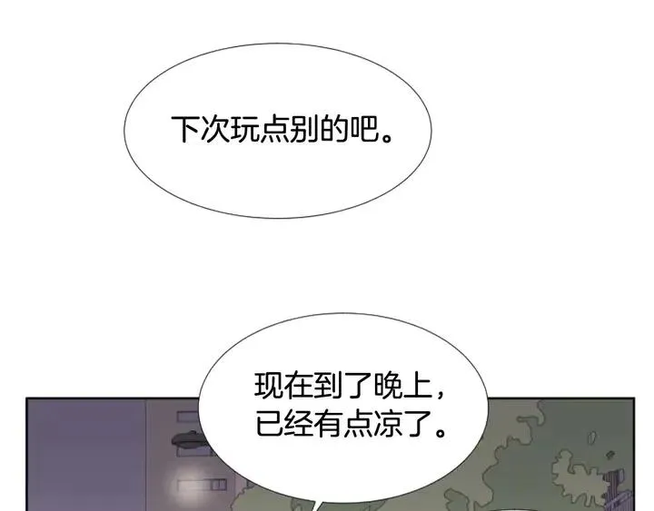 第96话 骗人精 第44页