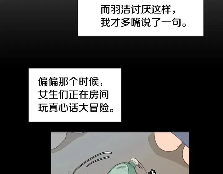 第96话 骗人精 第62页