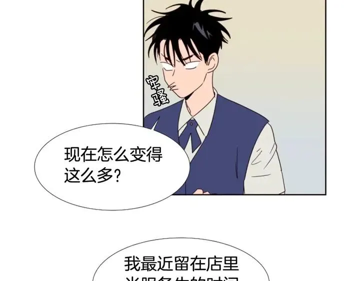 第96话 骗人精 第83页