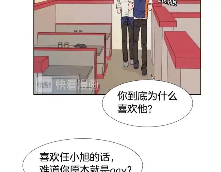 第96话 骗人精 第87页