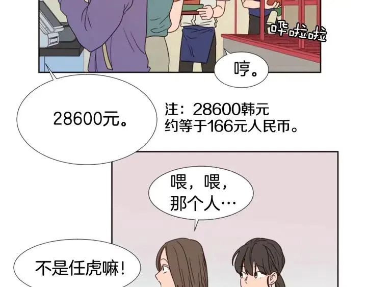 第96话 骗人精 第96页
