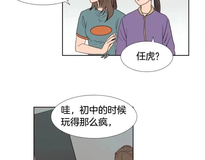 第96话 骗人精 第97页