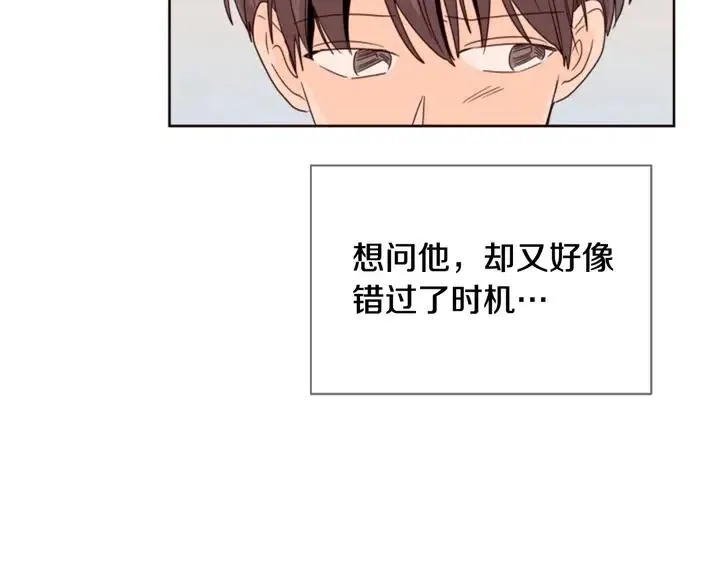 第95话 奇怪的事 第9页