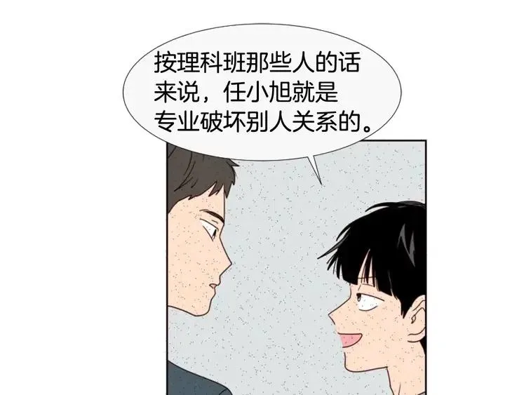 第95话 奇怪的事 第10页