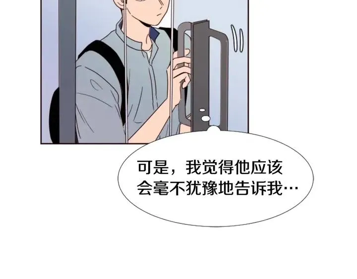 第95话 奇怪的事 第17页