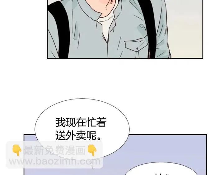第95话 奇怪的事 第21页