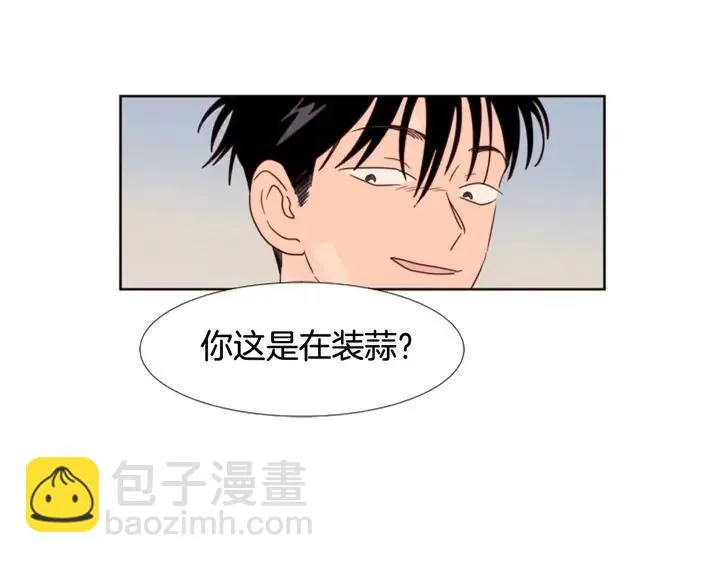 第95话 奇怪的事 第43页