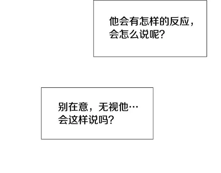 第95话 奇怪的事 第87页
