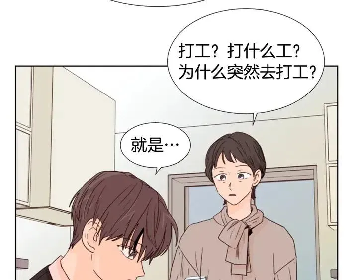 第97话 我要去兼职！ 第6页