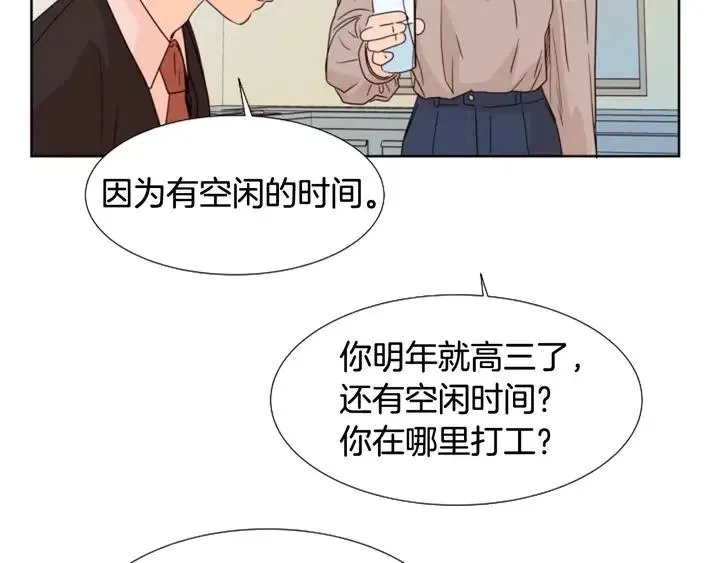 第97话 我要去兼职！ 第7页