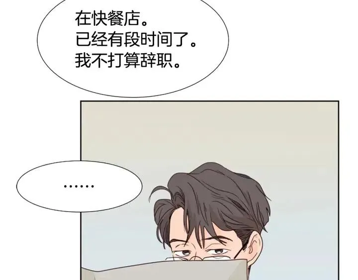 第97话 我要去兼职！ 第8页