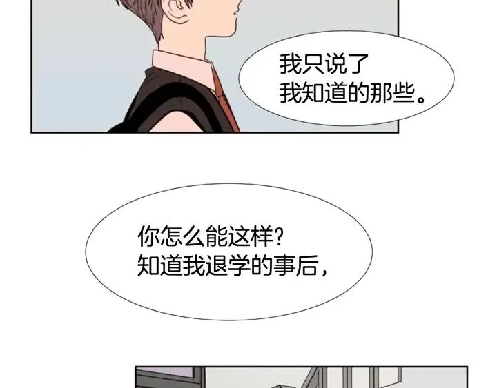 第97话 我要去兼职！ 第27页