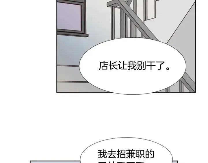 第97话 我要去兼职！ 第28页