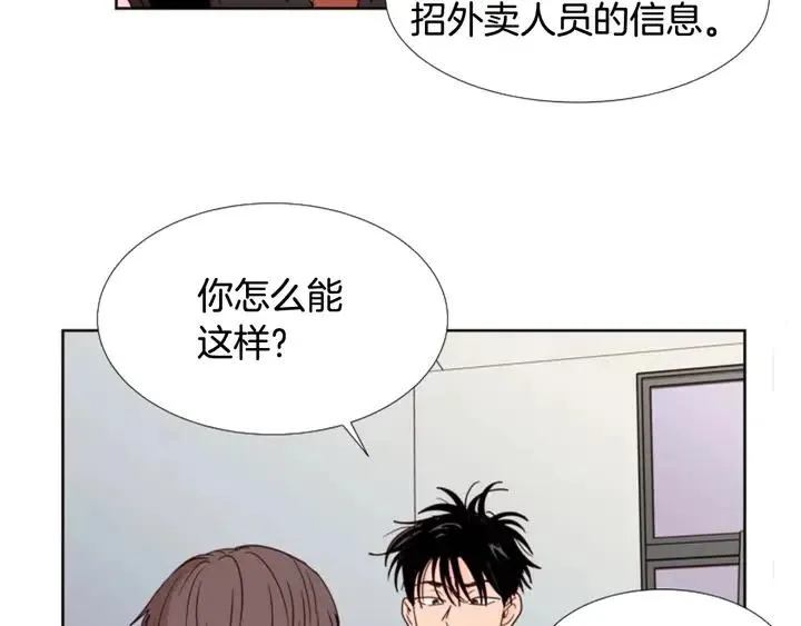 第97话 我要去兼职！ 第30页