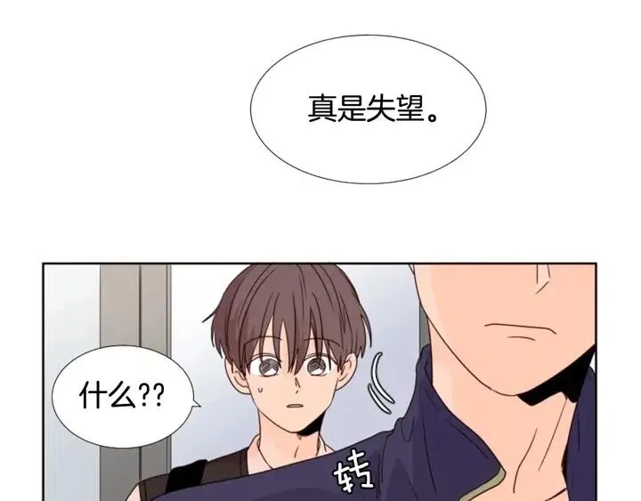 第97话 我要去兼职！ 第34页