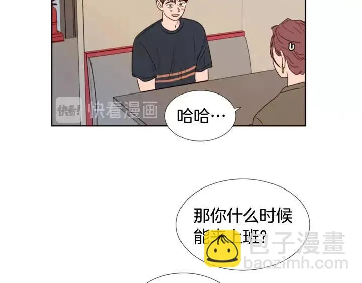 第97话 我要去兼职！ 第37页