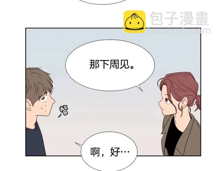 第97话 我要去兼职！ 第41页
