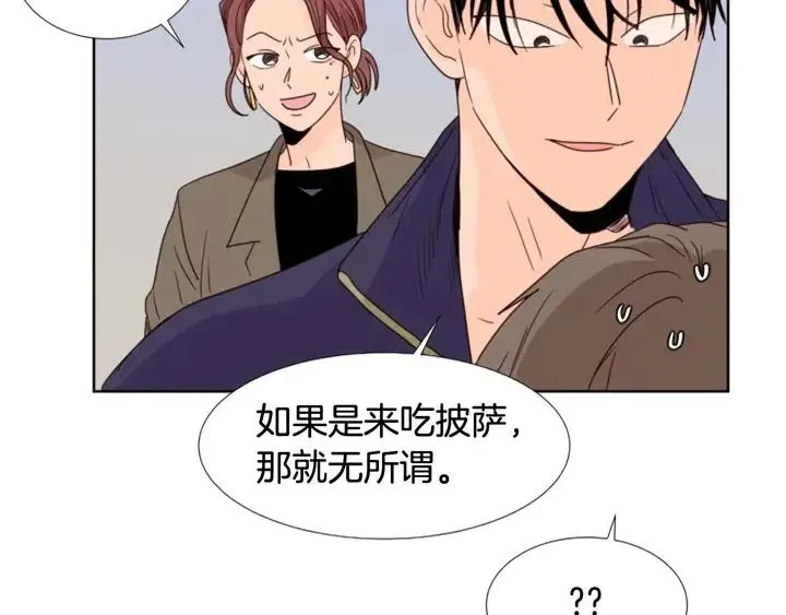 第97话 我要去兼职！ 第45页