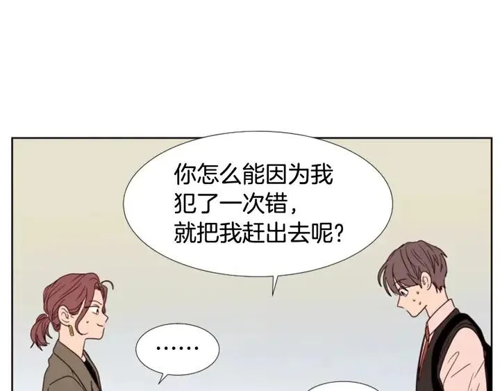 第97话 我要去兼职！ 第50页