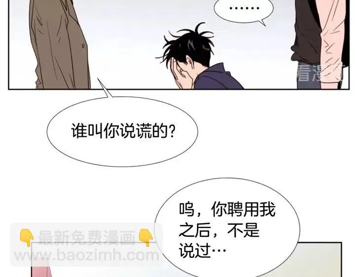 第97话 我要去兼职！ 第51页