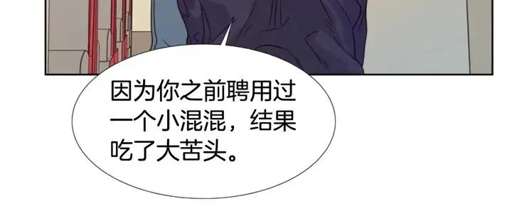 第97话 我要去兼职！ 第53页