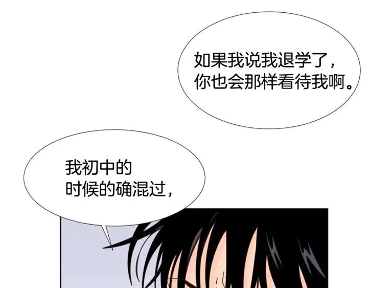 第97话 我要去兼职！ 第54页