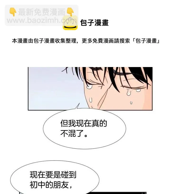 第97话 我要去兼职！ 第55页