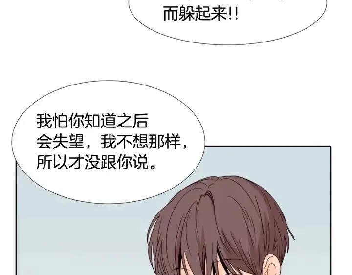 第97话 我要去兼职！ 第57页