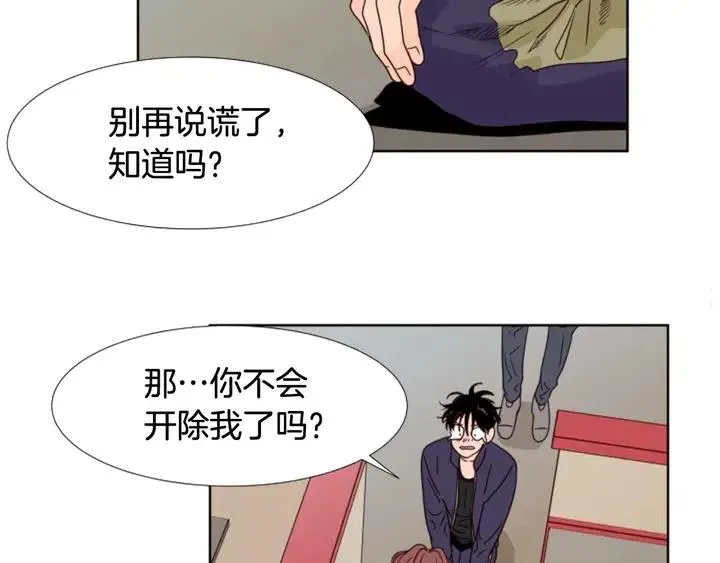 第97话 我要去兼职！ 第60页