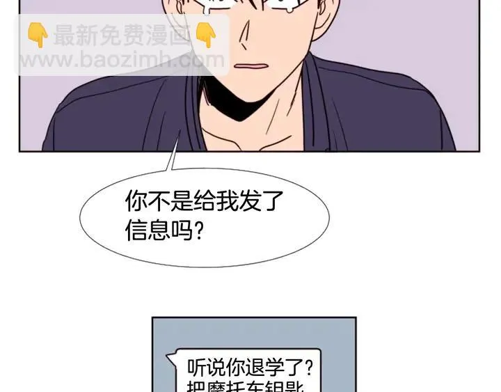 第97话 我要去兼职！ 第62页
